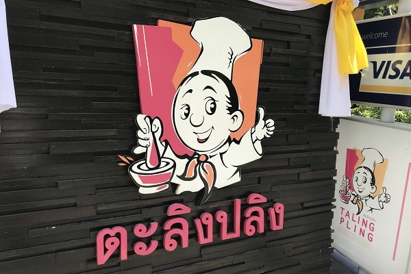 タリンプリン看板