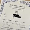 タイ語検定3級合格証書