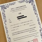 タイ語検定4級合格証書