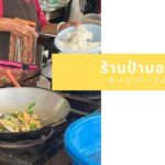 ラーンパーノムのアイキャッチ