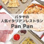PanPanイタリアンレストランのアイキャッチ画像
